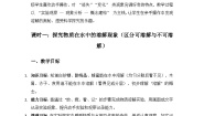 小学科学人教鄂教版（2024）二年级上册（2024）5.  把它们放入水中教学设计