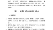 小学科学人教鄂教版（2024）二年级上册（2024）第二单元  水和空气6.  空气教案