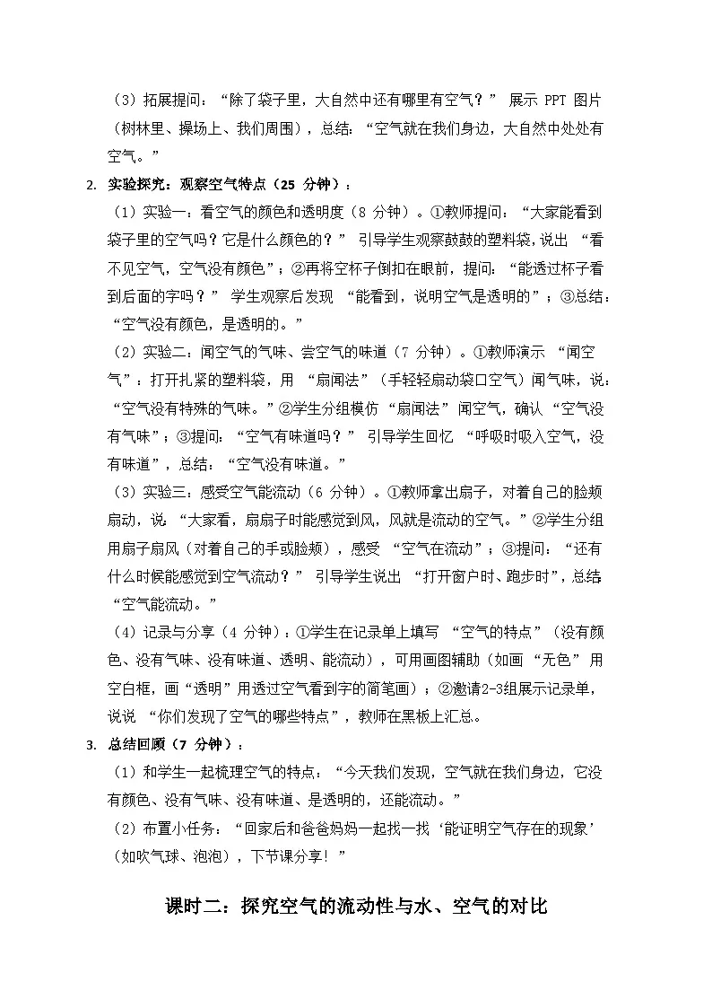 人教鄂教版2024二年级科学上册第二单元水和空气《6 空气》备课教案(2课时)第3页