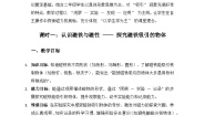 小学科学人教鄂教版（2024）二年级上册（2024）8.  磁力教案