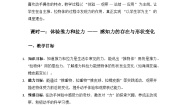 小学科学第三单元  常见的力7.  推力和拉力教学设计