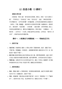 小学科学人教鄂教版（2024）二年级上册（2024）12.  改进小船教案