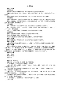 科學(xué)二年級上冊（2024）7 推和拉教案設(shè)計