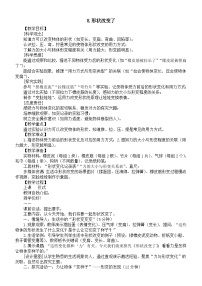蘇教版（2024）二年級上冊（2024）8 形狀改變了教案及反思
