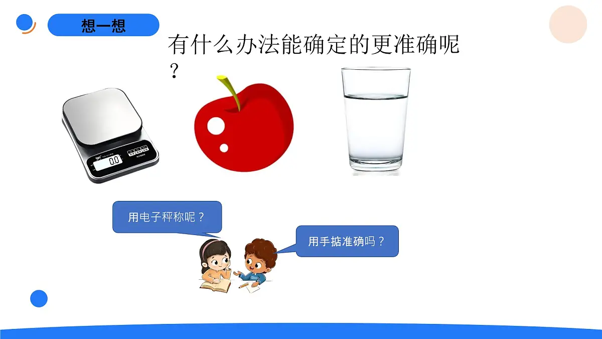 1.2空气有质量吗第3页