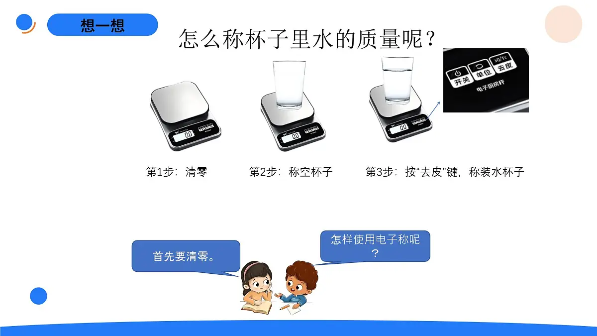 1.2空气有质量吗第4页