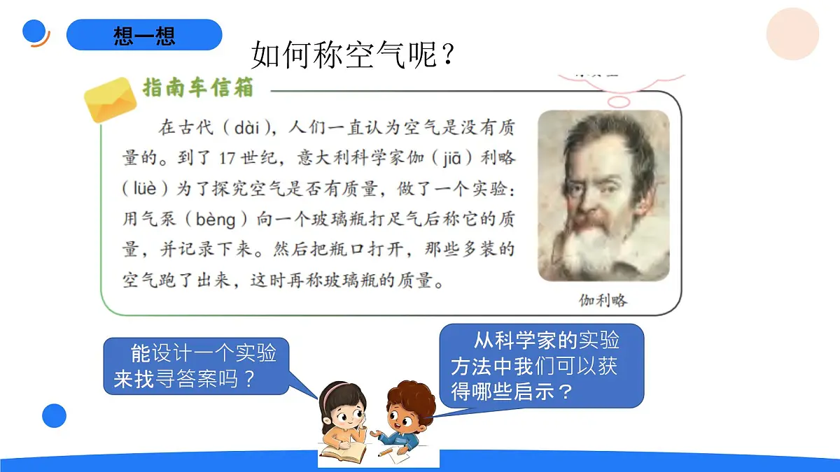 1.2空气有质量吗第6页