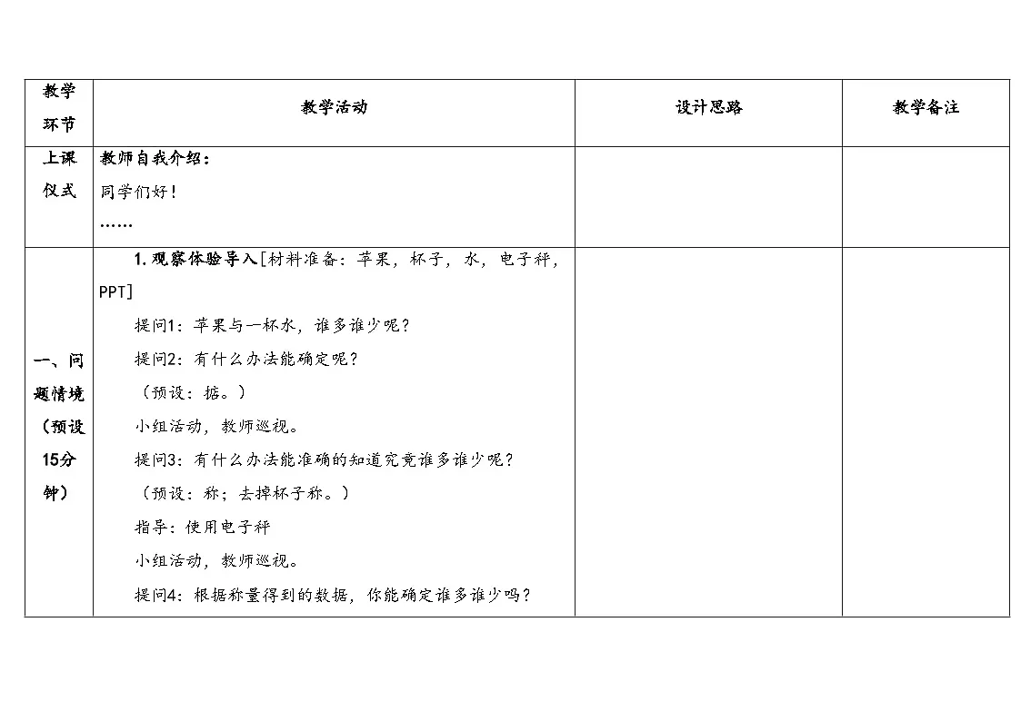 1.2空气有质量吗第3页