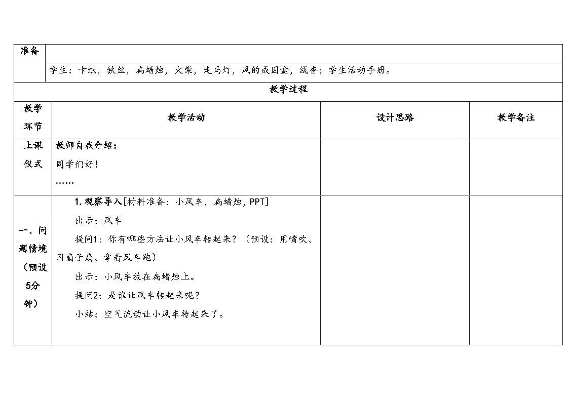 1.3空气怎样流动第3页