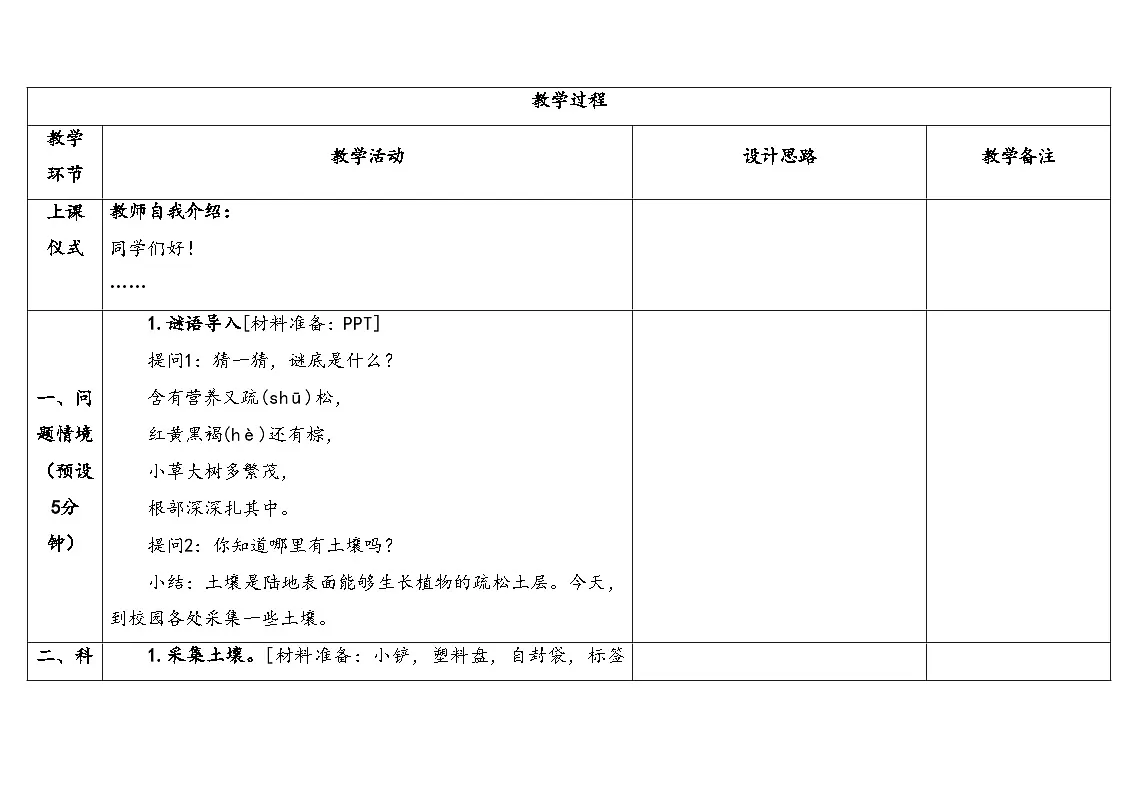4-16采集土壤第3页