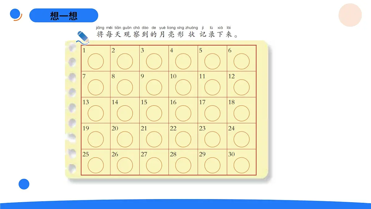 2-7变化的月亮第4页