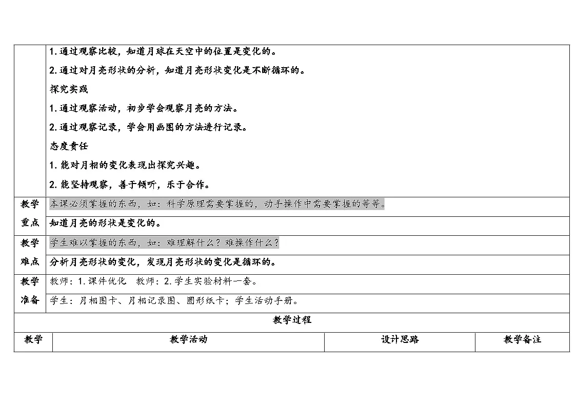 2-7变化的月亮第2页