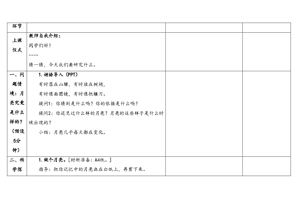 2-7变化的月亮第3页