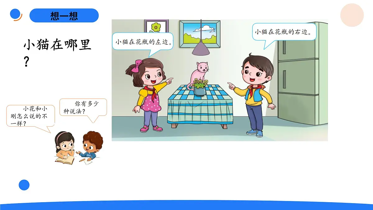 3-8它在哪里第2页