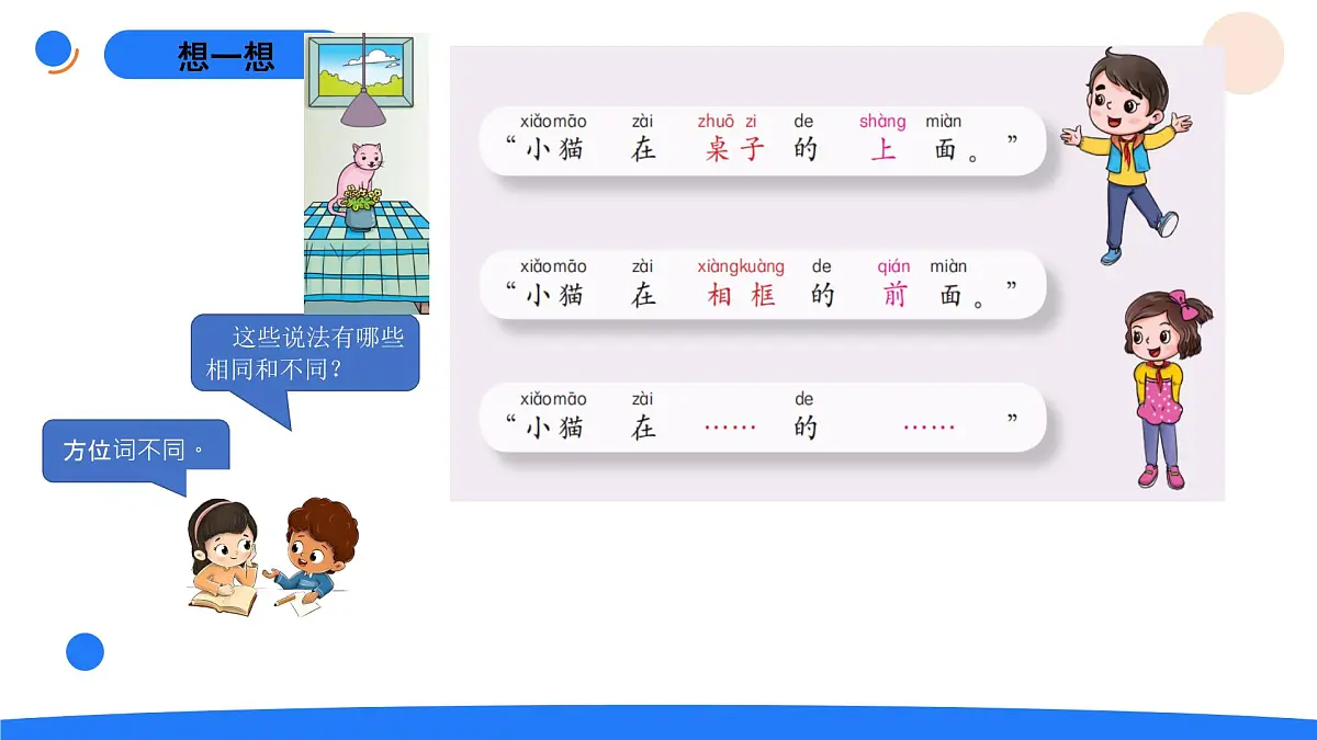 3-8它在哪里第3页