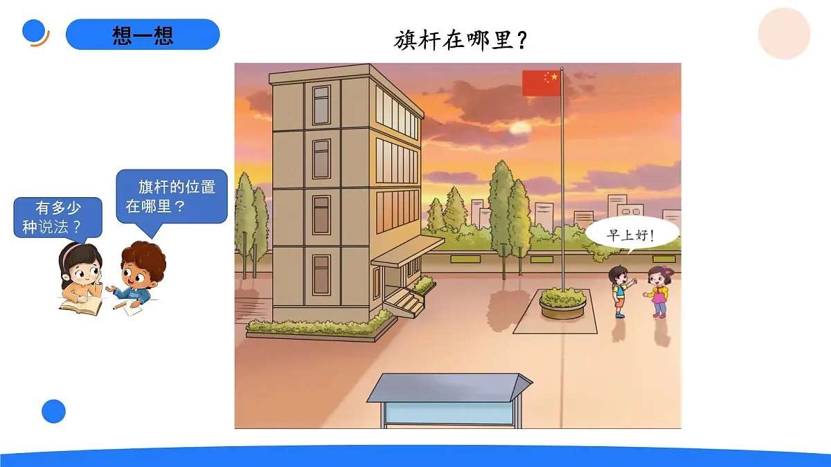 3-8它在哪里第4页