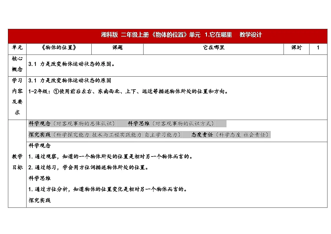 3-8它在哪里第1页