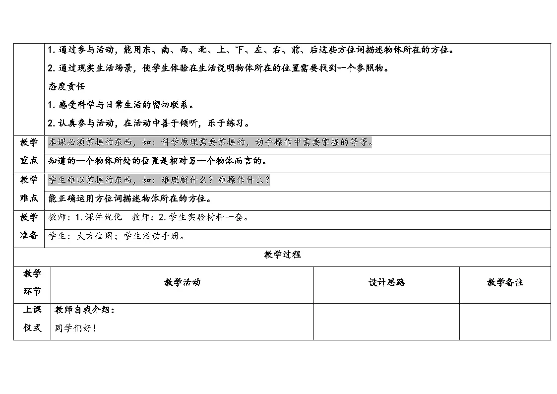 3-8它在哪里第2页