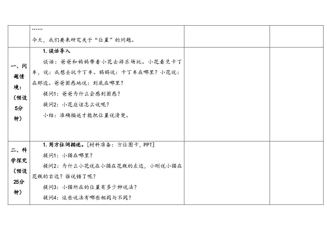 3-8它在哪里第3页