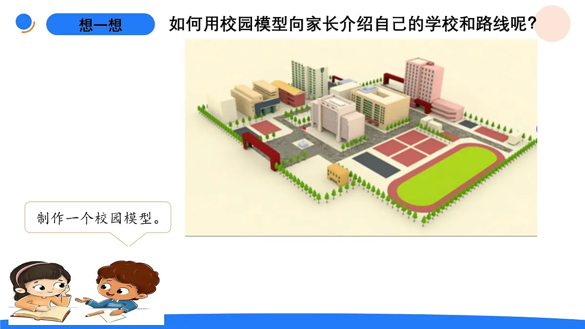3-10校园小导游第2页