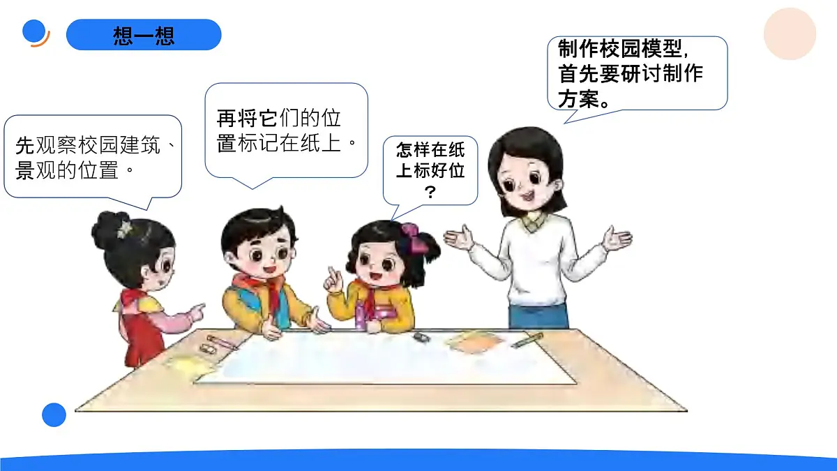 3-10校园小导游第3页