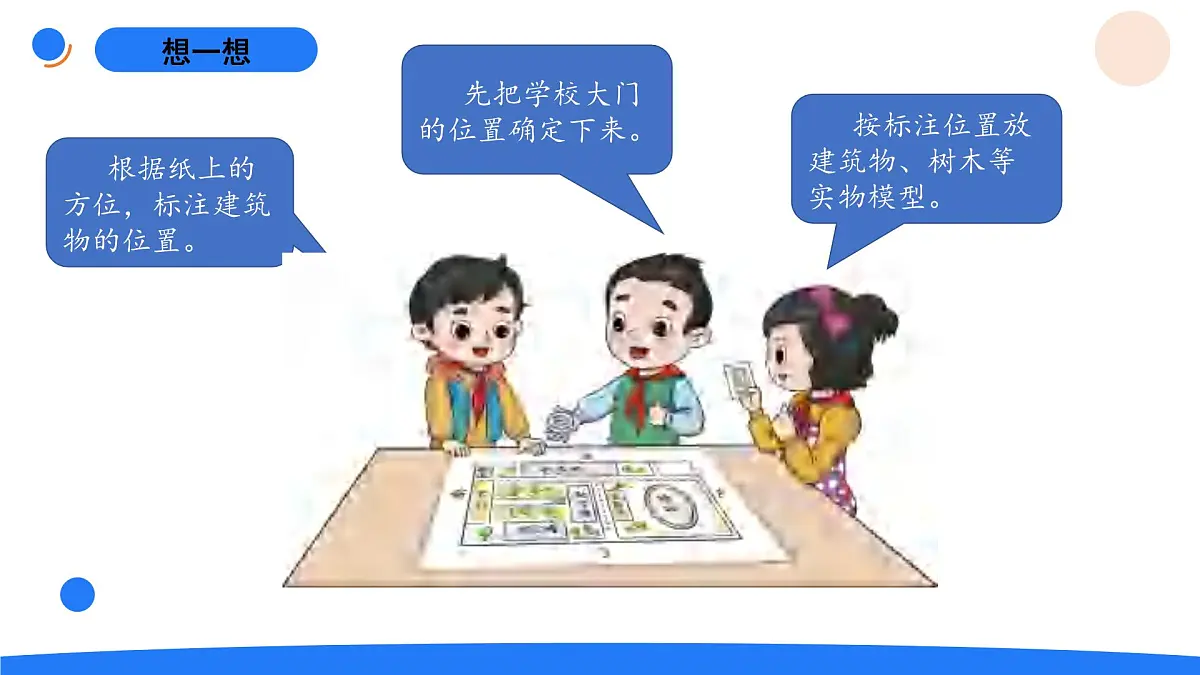 3-10校园小导游第5页
