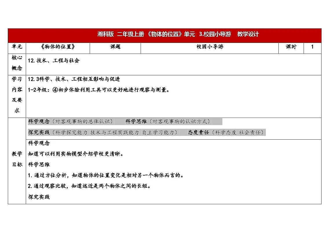 3-10校园小导游第1页