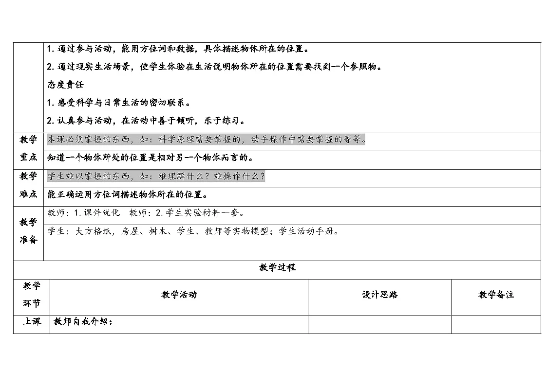 3-10校园小导游第2页