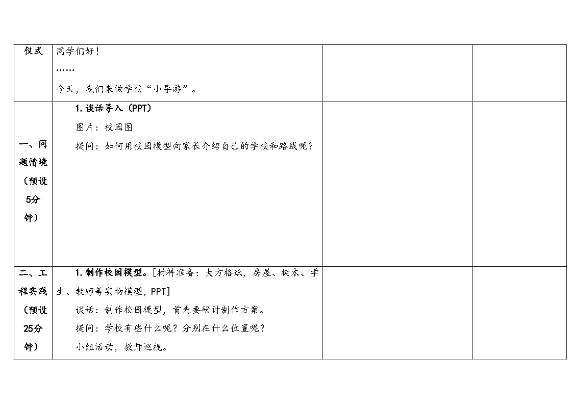 3-10校园小导游第3页
