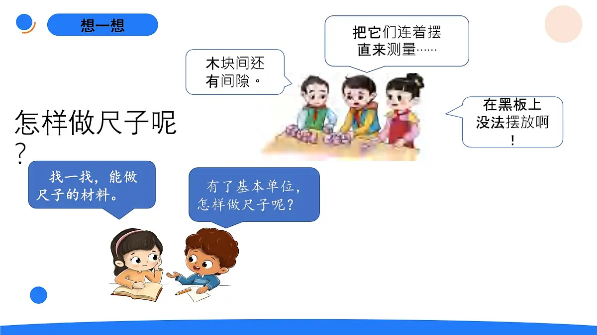 4-12自制尺子第2页