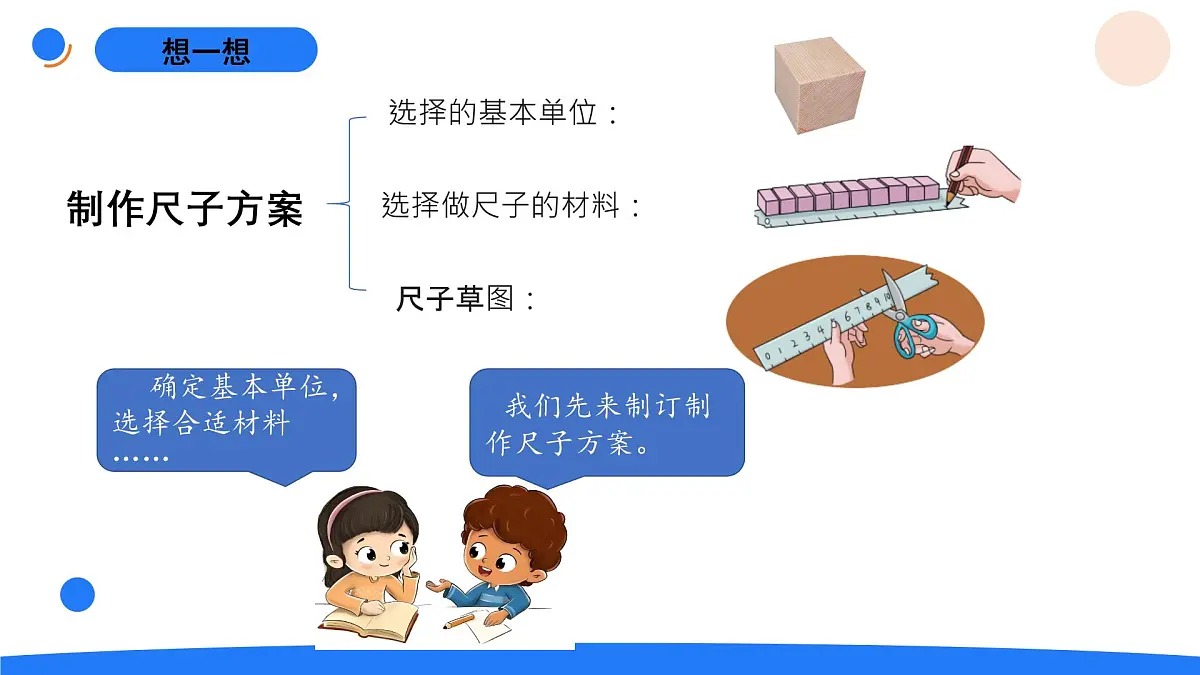 4-12自制尺子第3页