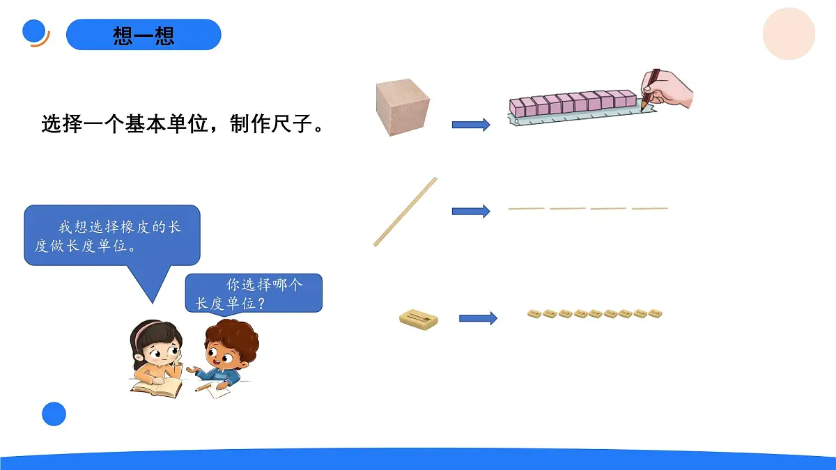 4-12自制尺子第4页