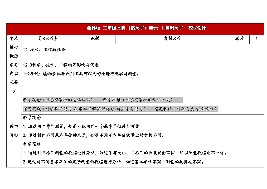 4-12自制尺子第1页