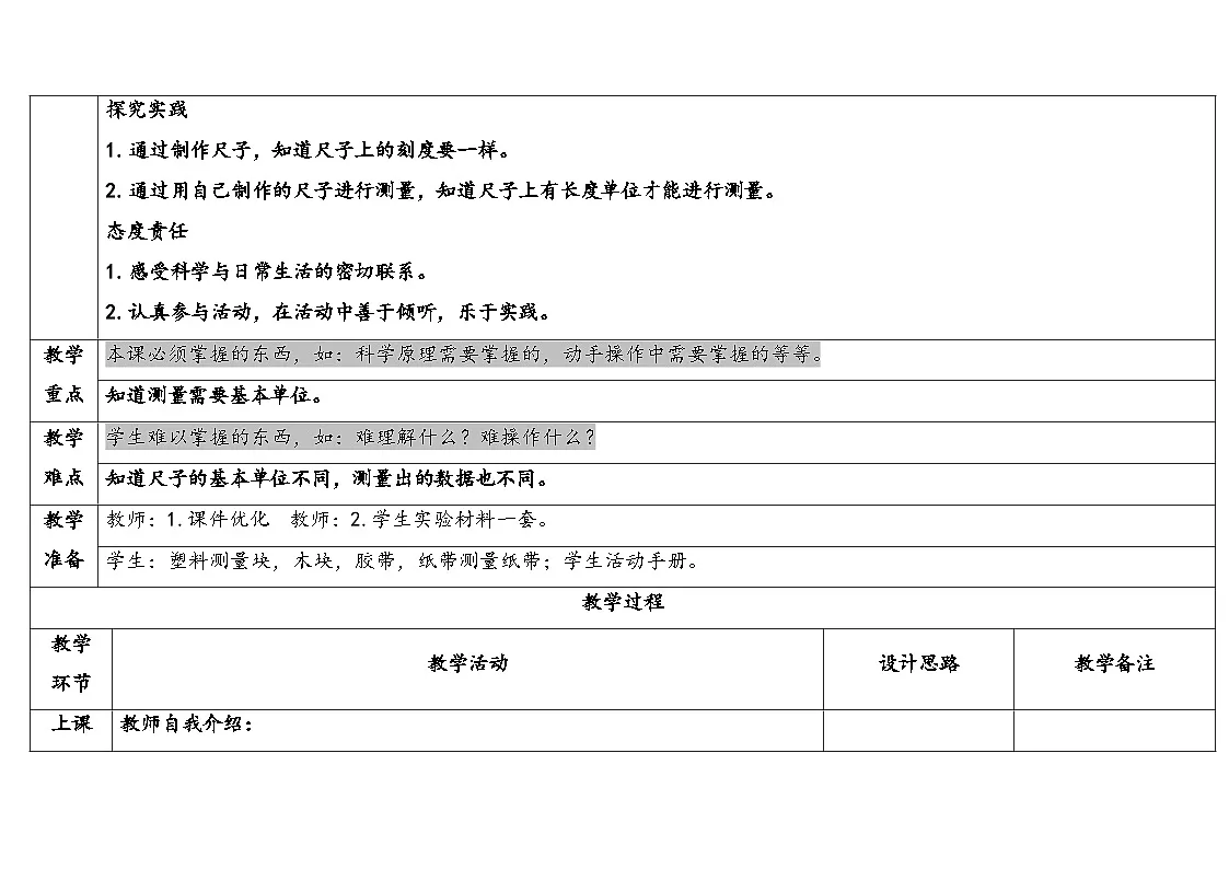 4-12自制尺子第2页