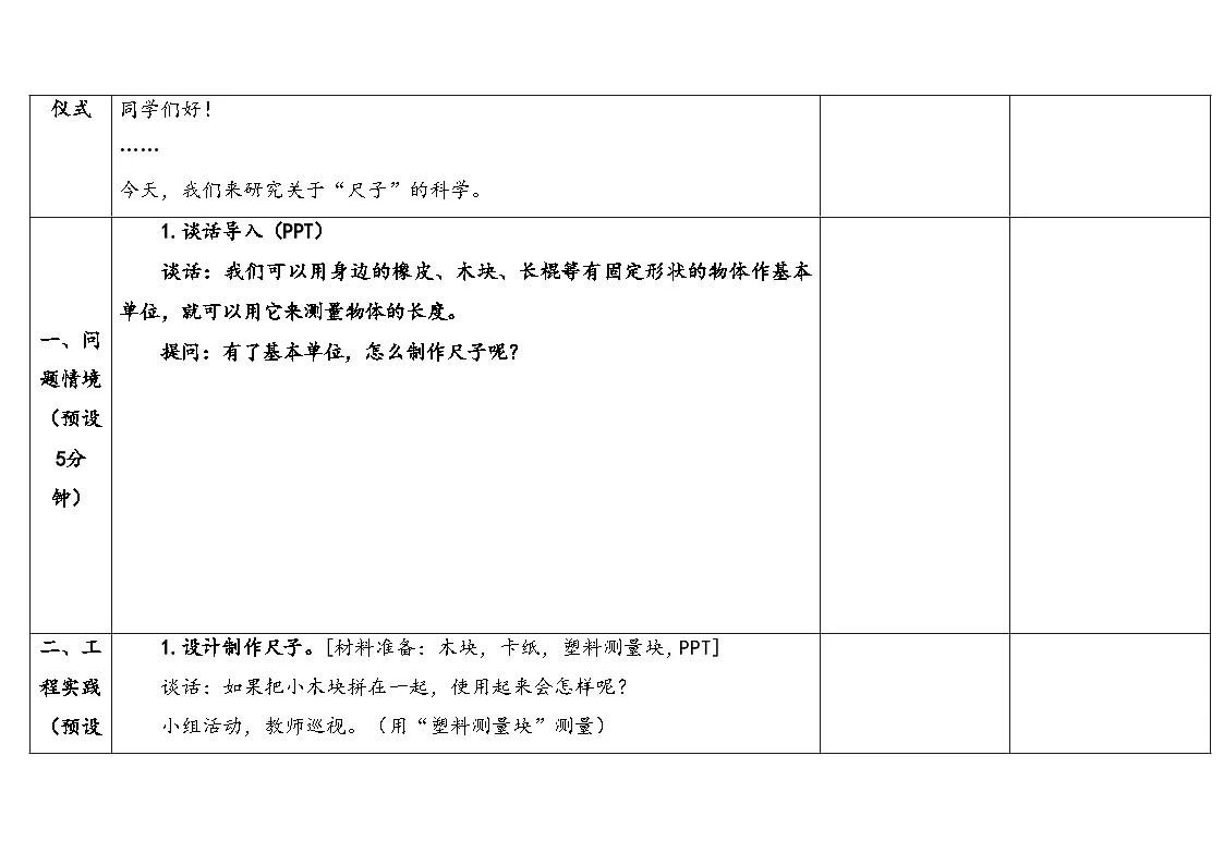 4-12自制尺子第3页