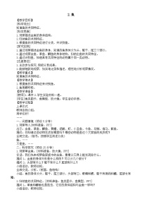 湘科版（2024）三年级上册（2024）12  鱼教案设计