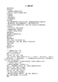 湘科版（2024）三年级上册（2024）19  土壤的保护教学设计及反思