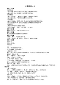 湘科版（2024）二年级上册（2024）6 看太阳认方向教学设计