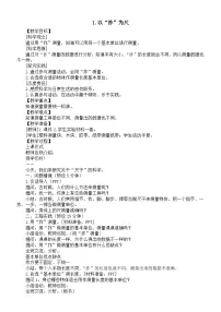 小学科学湘科版(2024)二年级上册(2024)第四单元 尺子的科学11 以“拃”为尺教学设计