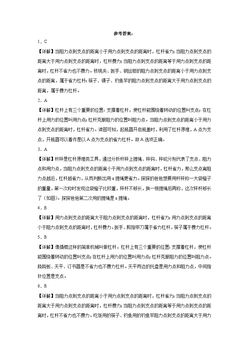 大象版五年级上册科学5.2《杠杆》同步练习(含答案)第3页