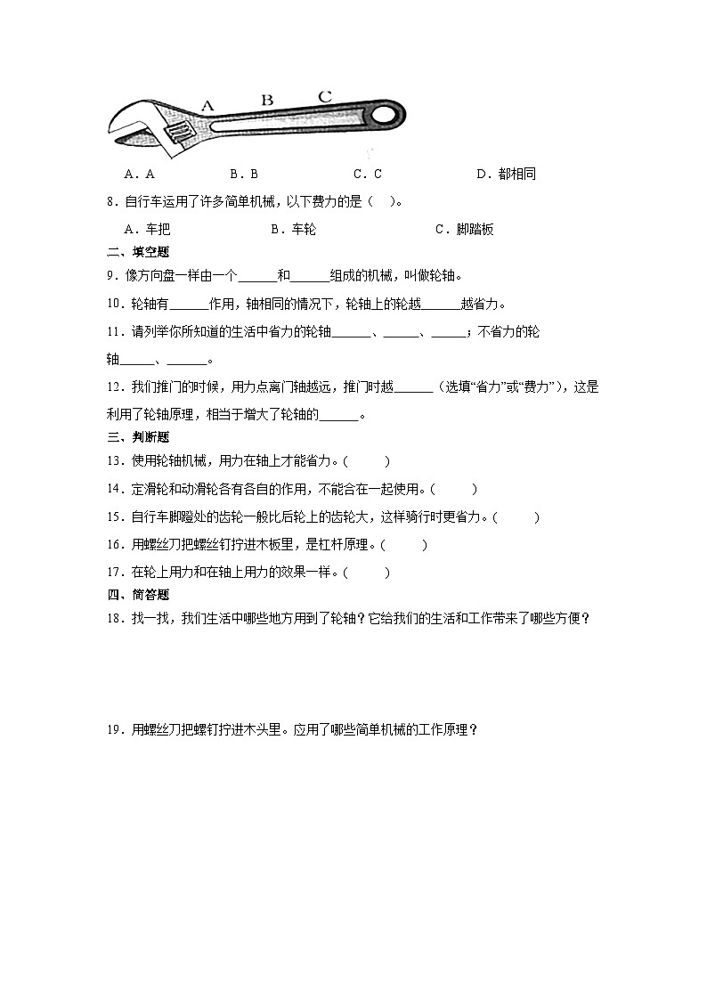 大象版五年级上册科学5.4《轮轴》同步练习(含答案)第2页