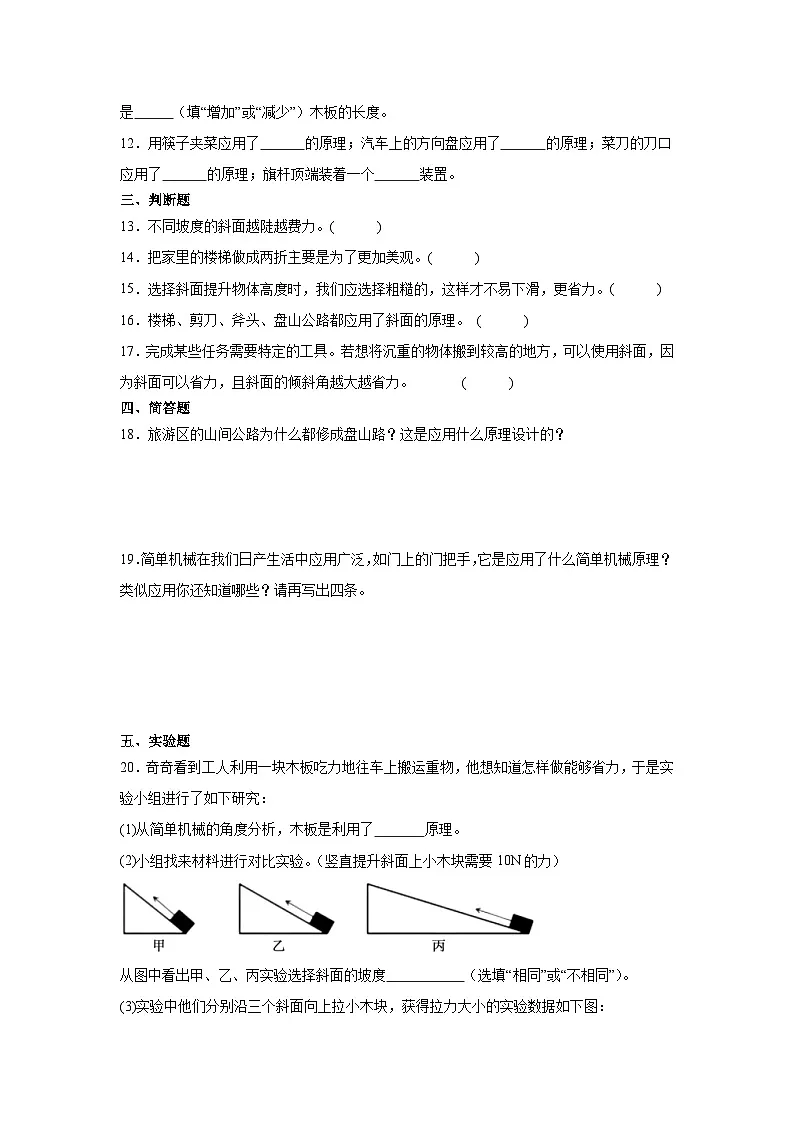大象版五年级上册科学5.5《斜面》同步练习(含答案)第2页