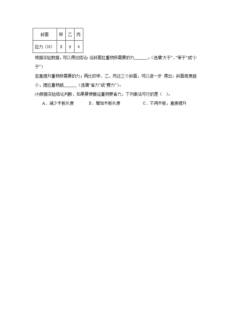 大象版五年级上册科学5.5《斜面》同步练习(含答案)第3页