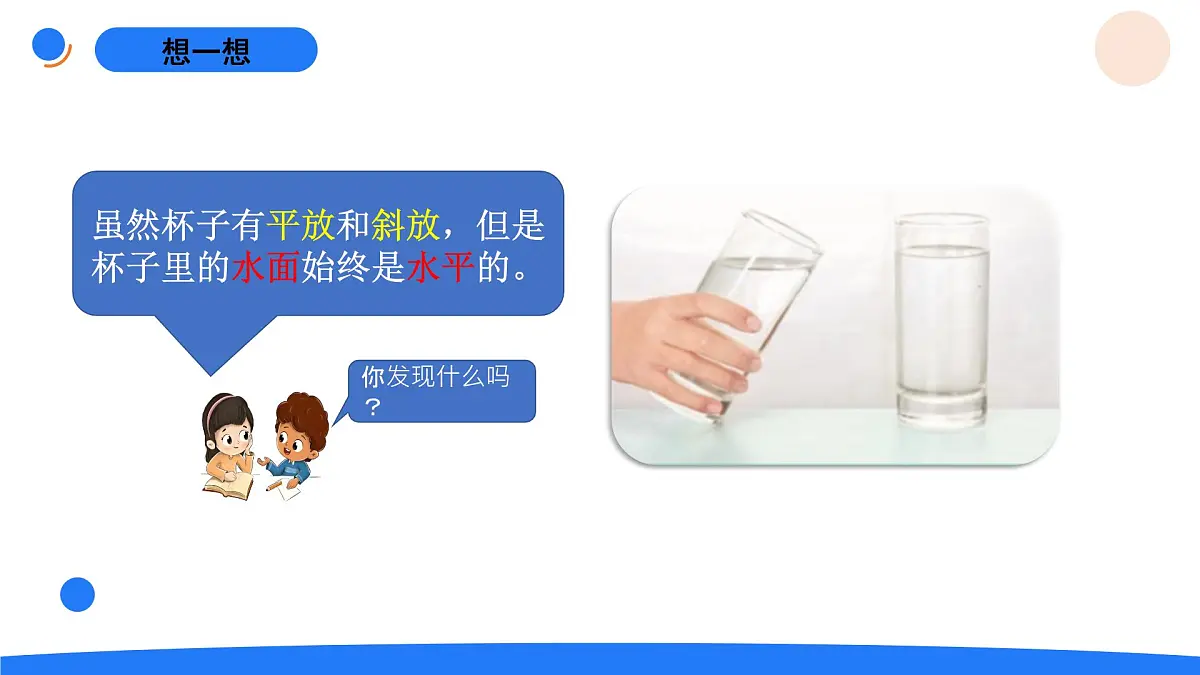 1.4观察物体的形状第6页