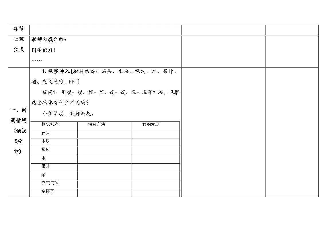 1.4观察物体的形状第3页