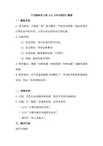 人教鄂教版（2024）三年级上册（2024）11 电与我们教学设计