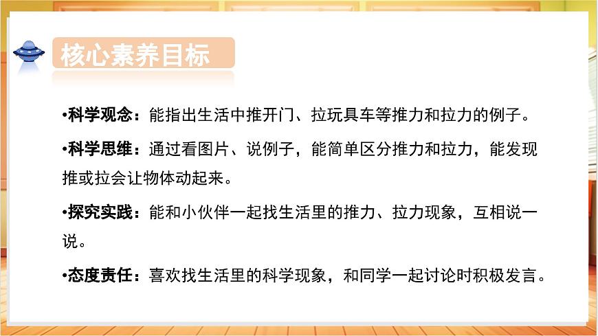 2.5 尋找推力和拉力（教學(xué)課件）科學(xué)冀人版二年級(jí)上冊(cè)（新教材）第3頁(yè)