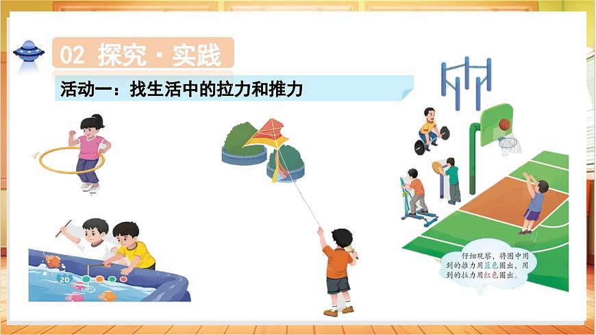 2.5 尋找推力和拉力（教學(xué)課件）科學(xué)冀人版二年級(jí)上冊(cè)（新教材）第6頁(yè)