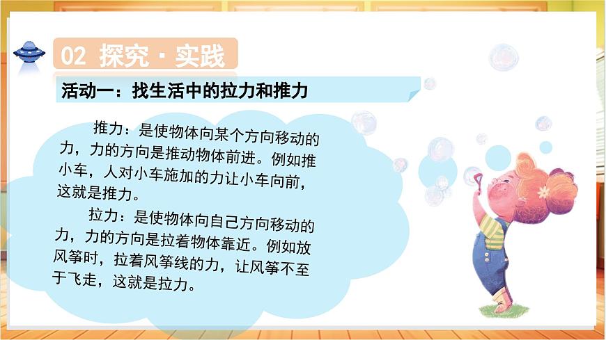 2.5 尋找推力和拉力（教學(xué)課件）科學(xué)冀人版二年級(jí)上冊(cè)（新教材）第8頁(yè)