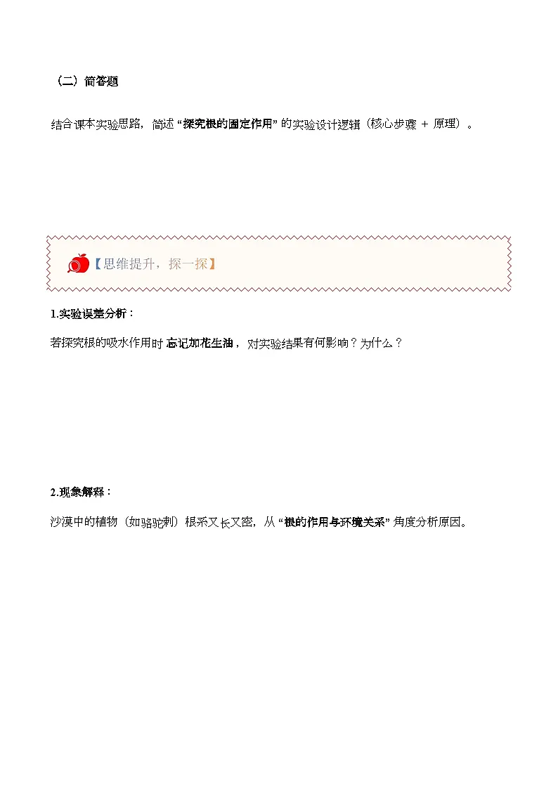 1.3 植物的根(分层作业)科学粤教粤科版三年级上册(新教材)第2页